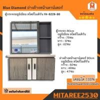 ราคา FH 822B 80 อ่างล้างหน้าเคาน์เตอร์ ตู้กระจกอลูมิเนียม สไตล์โมเดิร์น (21210250907)