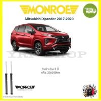 ราคา Monroe OE Spectrum โช้ค โช้คอัพ รถยนต์ รถยนต์ Mitsubishi Xpander เอ็กซ์เพนเดอร์ 2017 2020 รับประกัน 2 ปี (17792504827)