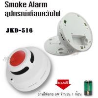 ราคา High Sensitive CO Smoke Detector 516 อุปกรณ์ตรวจจับควันไฟ ระบบสัญญาณเตือนไฟไหม้ ดัง 85db เครื่องตรวจจับเพลิงไหม้ ค่า 000 999 PPM ระบบสัญญาณเตือนอัคคีภัย (9833976600)