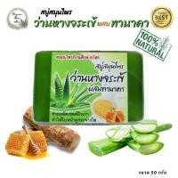 ราคา สบู่สมุนไพรว่านหางจระเข้ผสมทานาคา ศีรษะอโศก ขนาด 50 กรัม สบู่ล้างหน้า (17315744615)