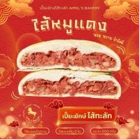 ราคา โปรฯเฉพาะตรุษจีน ขนมเปี๊ยะยักษ์ไส้ทะลัก 600 กรัม 19 ไส้ รับเพิ่ม เปี๊ยะนมสด 10 ชิ้น ขนมเอพริลเบเกอรี่ (21335882159)