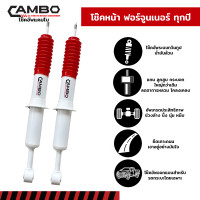 ราคา CAMBO โช๊คอัพน้ำมัน คู่หน้า Toyota Fortunerแกน 16 มม HO 4320 (12431998440)