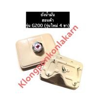 ราคา ถังน้ำมัน ฮอนด้า G200 รุ่น4ขา เครื่องยนต์เบนซิล ถังน้ำมันg200 ถังน้ำมันHonda ถังน้ำมันฮอนด้า อะไหล่เครื่องปั้มน้ำ อะไหล่ฮอนด้า (11920374467)