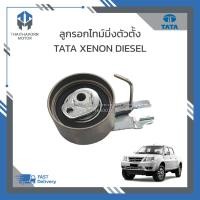 ราคา ลูกรอกสายพานไทม์มิ่งตัวตั้ง TATA XENON DIESEL ดีเซล ราคา ตัว (20970774412)