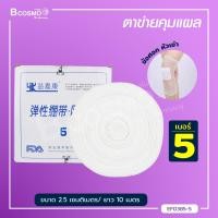 ราคา ตาข่ายคลุมแผล ยืดหยุ่น สามารถสวมได้ พันติดกระชับไม่ให้แผ่นปิดแผลเลื่อนหลุด bcosmo thailand (10159348112)