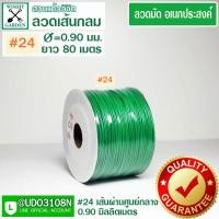 ราคา ลวดมัดกล้วยไม้ ลวดมัดต้นไม้ หุ้มพลาสติกแกนกลางเป็นลวดเส้นกลม No 24 สำหรับงานมัดของอเนกประสงค์ มี 2ชุดให้เลือก (6726320740)
