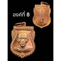 ราคา หลวงพ่อรวย วัดตะโก รุ่น แจกทาน เจริญพรเล็ก ปี2554 แท้ทันหลวงพ่อ (21026481897)
