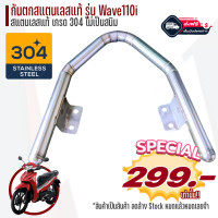 ราคา ลดล้างสต็อก กันตก W110i สแตนเลส แท้ กันตกเลส กันตกเวฟ110i กันตกw110i กันตกเวฟ110 กันตกเวฟ จับหลัง กันตกสแตนเลส กันตกเลสเวฟ110i (11780462665)