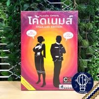 ราคา สินค้าขายดี Codenames โค้ดเนมส์ TH EN ภาษาไทย Deep Undercover English Duet Disney DE Harry Potter แถมห่อของขวัญฟรี บอร์ดเกม Boardgame (14096910422)