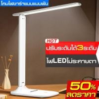 ราคา โคมไฟตั้งโต๊ะ รุ่นสัมผัส พับเก็บได้ ปรับได้ 3 ระดับ โคมไฟโต๊ะทำงาน แสงไฟถนอมสายตา โคมไฟหัวเตียง โคมไฟอ่านหนังสือ Desk Light ไร้สาย สีขาว (12590369004)