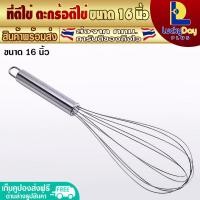ราคา พร้อมส่ง ที่ตีไข่สแตนเลส ขนาด 8 10 12 14 16 นิ้ว LuckyDay Plus ที่ตีแป้ง ตะกร้อตีไข่ ที่ตีไข่สแตนเลส ที่ผสมวัตถุดิบ ตะกร้อทำขนม ไม้ตีไข่ Egg Beater (12428879717)