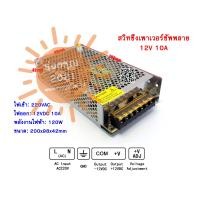 ราคา พร้อมส่งจากไทย 12V 1 25A 2A 3A 5A 10A 15A 30A สวิทชิ่ง เพาวเวอร์ ซัพพลาย Switching Power Supply หม้อแปลงไฟฟ้าเอนกประสงค์ หม้อแปลงไฟฟ้า (10157566255)