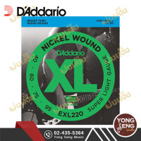 ราคา DAddario สายกีตาร์เบส 4 สาย รุ่น EXL220 Long Scale เบอร์ 40 95 Yong Seng Music (1920658546)