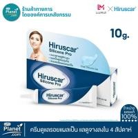 ราคา Hiruscar Silicone Pro 10 g ฮีรูสการ์ ซิลิโคน โปร ครีมดูแลรอยแผลเป็น 10 กรัม รอยแผลเป็นจางลงใน 4 สัปดาห์ ครีมทาแผลเป็น (21332920113)