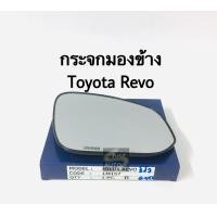 ราคา เนื้อกระจก กระจกมองข้าง Toyota Revo ขวา ซ้าย (4287362180)