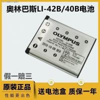 ราคา COD แบตเตอร์รี่โอลิมปัส Li42b ของแท้ FE 320 FE20กล้อง Μ730ที่ชาร์จ Li 40b แบตเตอรี่ camera parts (19692060353)