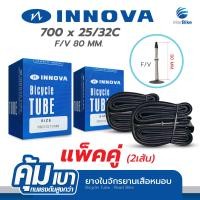 ราคา สินค้าขายดี ยางใน รถจักรยานเสือหมอบ แบรนด์ INNOVA 700Cx25 32C F V 60mm 80 mm Pack2 (19490344362)