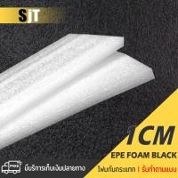ราคา แผ่นโฟม กันกระแทก สีขาว โฟม EPE กันกระแทก epe foam white ตัดด้วยเครื่องเลเซอร์ หนา 1 ซม อีพีอี พลาสติกกันกระแทก ห่อพัสดุ กันเเตก (18329866257)