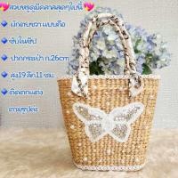 ราคา กระเป๋าตกแต่งเก๋ๆ แบบเยอะ กระเป๋าสาน กระเป๋าผักตบชวา กระเป๋าสะพายข้าง กระเป๋าสานแฟชั่น กระเป๋าแฮนเมด กระเป๋าเชือกถัก (20742991794)