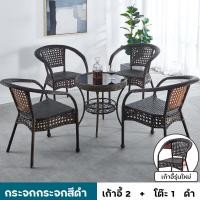 ราคา ชุดโต๊ะและเก้าอี้หวายกลางแจ้ง ชุดโต๊ะหวายในสวน ชุดโต๊ะหวาย ชุดโต๊ะหวายครบเซ็ท ชุดโต๊ะเก้าอี้ โต๊ะเก้าอี้ โต๊ะสนามในสวน โต๊ะกินข้าว ชุดเก้าอี้สนาม แข็งแรง ทนแดด ทนฝน มีเก็บเงินปลายทาง (21117667636)