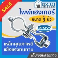 ราคา ส่งไว ไพพ์แฮงเกอร์ เหล็กชุบ 1 2 นิ้ว 4หุน Pipe Hanger ไพแฮงเกอร์ แคลมป์แขวนท่อ อุปกรณ์แขวนท่อ D42 05 (9911826605)