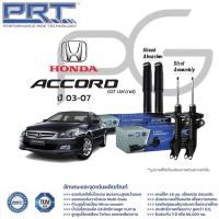 ราคา โช๊คอัพ Honda Accord G7 ปี 2003 2007 Accord 2 0 2 4 G8 ปี 2008 2013 Accord 2 0 2 4 G9 ปี 2013 2017 ฮอนด้า แอคคอร์ด PRT (21365925176)