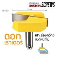 ราคา ดอกเราเตอร์ ก้านขนาด 1 2 เปิดหน้าไม้ สีเหลือง เซาะร่อง ก้านตรง งานไม้ เซาะร่องไม้อัด ดอกกัดหน้าไม้ หน้าเรียบ ดอกเราเตอร์ 4หุน (21317123948)