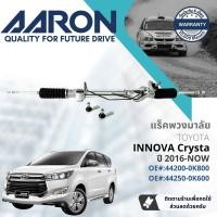 ราคา AARON by TRU แร็คพวงมาลัย กระบอกแร็ค พวงมาลัย สำหรับ Toyota Innov Crysta ปี 2016 ปัจจุบัน 1RPW028 ปี 16171819202122235960616263646566 (18177485019)