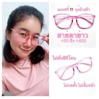 ราคา แว่นสายตายาว ทรงแคทอาย กรอบสีนำ้เงิน เลนส์ช่วยกรองแสงสีฟ้า ช่วยถนอมสายตาได้ดี ใช้อ่านหนังสือได้ดี น้ำหนักเบา ฟรีซองพร้อมถุงผ้า (20871916199)