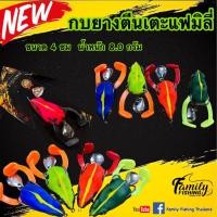 ราคา เหยือปลอม กบยาง F ONE กบยางมีขา (17799295663)