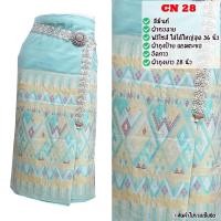 ราคา โปรโมชั่น ลดราคา ผ้าถุง ไหมแก้ว ผ้าไหมตีนจกลาวประยุกต์ ผ้าถุงอัดกาว ผ้าถุงสำเร็จ มีตะขอแถมให้ ผ้าไหม งานปัก ปลายทาง CN (11088280349)