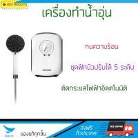 ราคา เครื่องทำน้ำอุ่น รุ่นใหม่ล่าสุด เครื่องทำน้ำอุ่น STIEBEL DX45E WH 4500W มาตรฐานความปลอดภัยระดับสูง ตัดไฟอัตโนมัติเมื่อความร้อนเกิน ปรับความร้อนได้หลายระดับ รับประกันหม้อต้มจากผู้ผลิต รองรับ มอก จัดส่ง