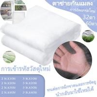 ราคา อัพเกรดและหนาขึ้น ตาข่ายกันแมลง มุ้งตั๊กแตน มุ้งปลูกผัก มุ้งตั๊กแตน32ตา มุ้งกันแมลงผัก มุ้งขาว 32 ตา มุ้งคลุมโรงเรือน มุ้งไนลอนสีขาว ผ้ามุ้งไนล่อน มุ้งขาวโรงเรือน มุ้งโรงเรือน (21320387356)