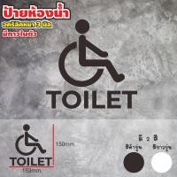 ราคา แผ่นอะคริลิค ป้ายห้องน้ำคนพิการ ป้ายสุขาคนป่วย สติกเกอร์ป้ายห้องน้ำ (19432248743)