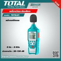 ราคา TOTAL เครื่องวัดระดับเสียง รุ่น TETSL01 Digital Sound Level Meter มิเตอร์วัดเสียง เครื่องวัดเสียง วัดระดับเสียง เครื่องมือช่าง ไม่รวมค่าขนส่ง (7171130425)