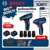 ราคา Bosch ชุดเซทสุดคุ้ม GSR 12V 30 GDR 120 LI พร้อมแบตกับแท่นชาร์จ และชุดของแถมฟรี (17293731855)