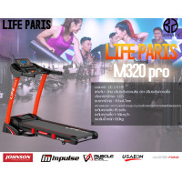 ราคา ลู่วิ่งไฟฟ้า LIFE PARIS รุ่น M320 PRO รองรับน้ำหนักสูงสุด 130 กล รองรับการใช้งาน Bluetooth เพื่อความบันเทิง ขนาดสายพาน 45x130 ซม มอเตอร์ DC 3 5 แรงม้า (9679517669)