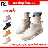 ราคา รองเท้ากันฝน รองเท้าบูทสั้น กันน้ำได้ รองเท้าบูทยางแฟชั่น ใส่สบาย สไตล์เกาหลี (20701536743)