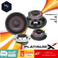 ราคา PLATINUM X ชุดลำโพง ลำโพงซับวูฟเฟอร์ 10นิ้ว 1คู่ ลำโพง เสียงกลาง6 5นิ้ว 1คู่ ทวิตเตอร์จาน1คู่ สเปเซอร์ทวิตเตอร์1คู่ MT (19635516834)