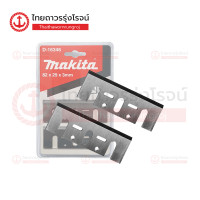 ราคา MAKITA ใบกบ รุ่น D 16346 793004 6 A 07397 D 71227 ชิ้น TTR Store (12157844020)