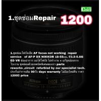 ราคา ซ่อมเลนส์ Nikon AF P 18 55mm f 3 5 5 6 Lens repair service โฟกัสเสีย AF focus problems ช่างฝีมือดี งานคุณภาพ ซ่อมด่วน (12769507901)
