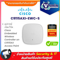 ราคา Cisco C9115AXI EWC S อุปกรณ์เน็ตเวิร์ค Cisco Embedded Wireless Controller on C9115AX Access Point By Vnix Group (20272248812)
