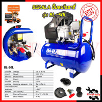 ราคา BERALA ปั้มลมโรตารี่ ปั้มลม 50 ลิตร รุ่น BL 50L การันตีสินค้า (14329796196)