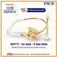 ราคา หูฟังทางการแพทย์ Stethoscope ยี่ห้อ MDF777 MD One สำหรับผู้ใหญ่ (14447681200)