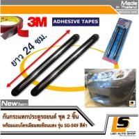 ราคา LEOMAX SG 549 ดำ กันชน กันกระแทก ประตูรถยนต์ รุ่น SG 549 ยางสีดำ แต่งด้วยคิ้วโครเมียมเงา ชุด 2 ชิ้น พร้อมกาวอย่างดี ไม่ทำให้ผิวรถเสียหาย สีดำ (322959608)