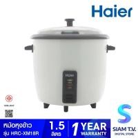 ราคา HAIER หม้อหุงข้าว1 5L 700W สีขาว รุ่นHRC XM18R โดย สยามทีวี by Siam T V (20900244492)