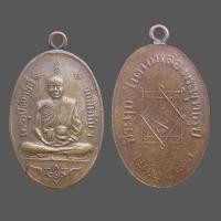ราคา เหรียญ หลวงพ่ออี๋ื วัดสัตหีบ พระเครื่อง พระเก่า (21046084377)