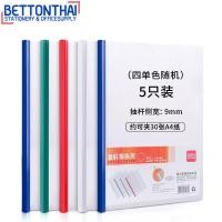 ราคา แฟ้มรายงานสันรูด A4 บรรจุ 5 ชิ้น แพ็ค แฟ้มสันรูด แฟ้มใส่เอกสาร แฟ้มพลาสติก เครื่องเขียน (20480546352)