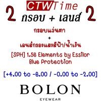 ราคา FW22 BOLON กรอบแว่นสายตา รุ่น Preston BT1578 B15 Titanium β Titanium แว่นของญาญ่า โบลอน กรอบแว่น แว่นตา (19419338526)