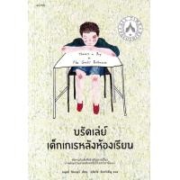 ราคา บรัดเล่ย์ เด็กเกเรหลังห้องเรียน (20849695048)